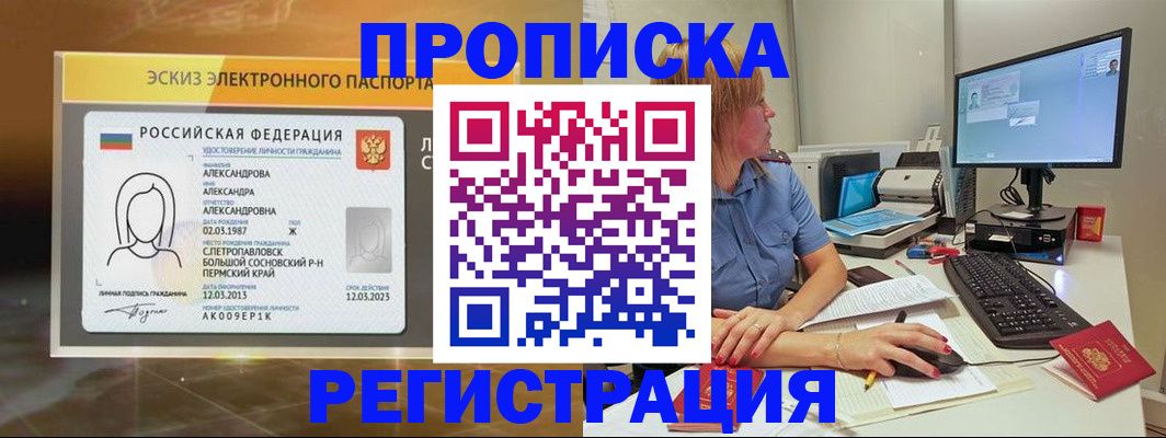 прописка законно в Наро-Фоминске