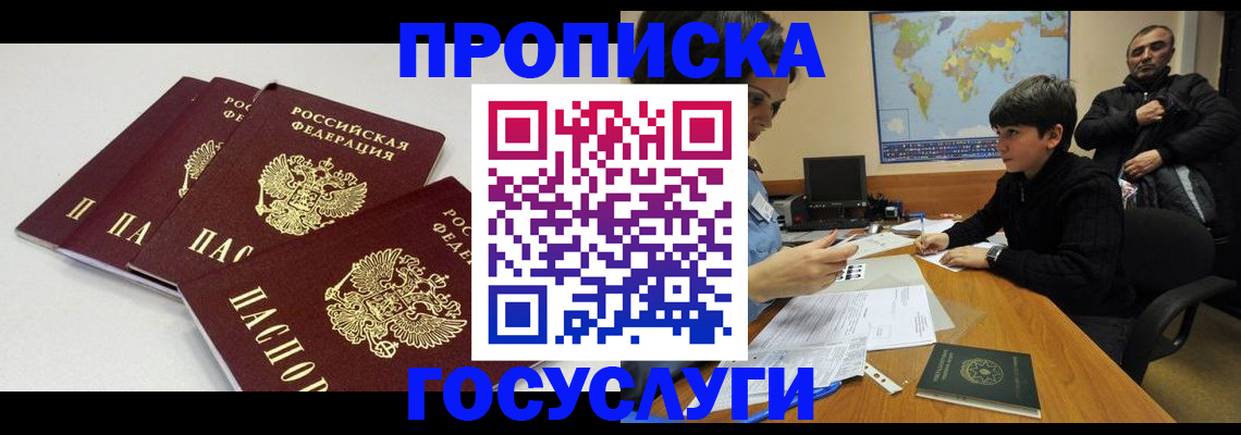 прописка для военкомата в Наро-Фоминске