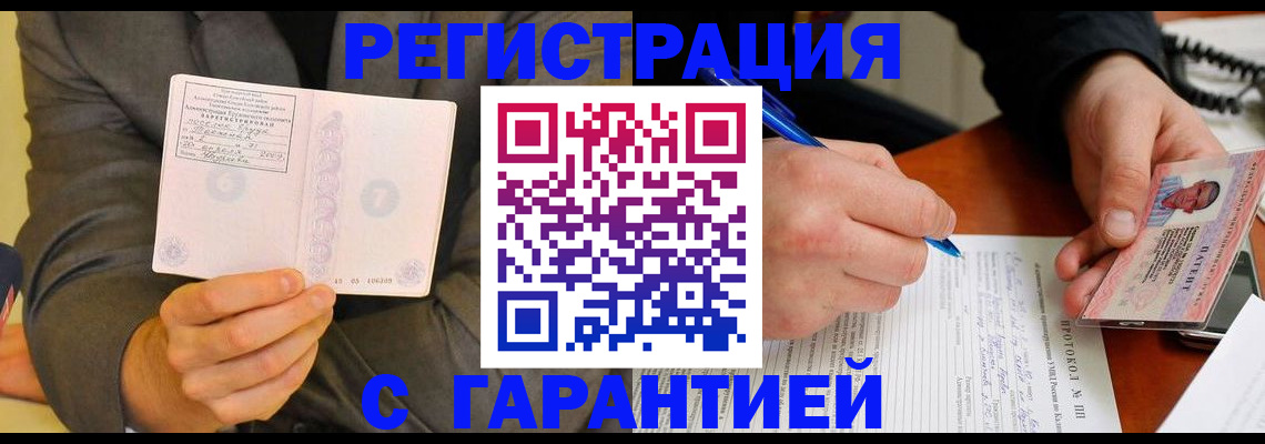 временная регистрация купить в Наро-Фоминске