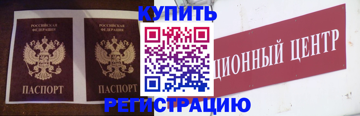 прописка паспорт в Наро-Фоминске