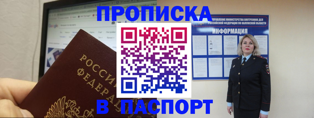 временная регистрация гарантия в Наро-Фоминске