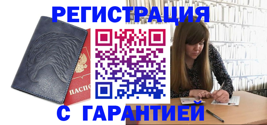 прописка для работы в Наро-Фоминске
