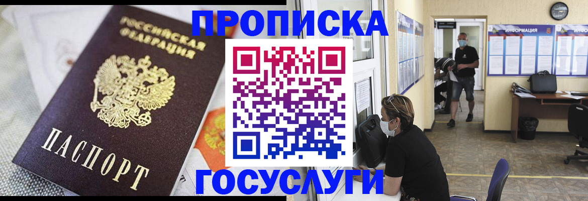 временная регистрация адрес в Наро-Фоминске