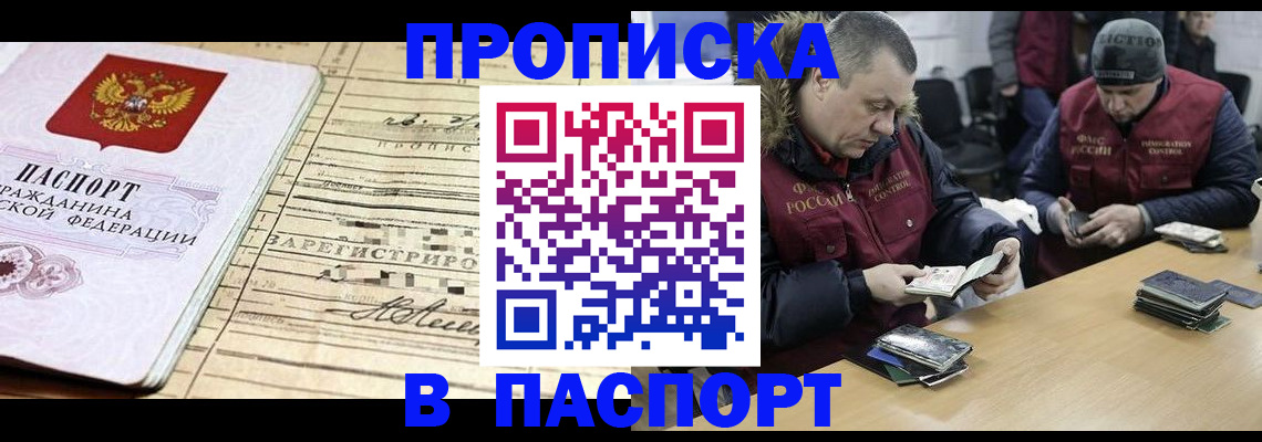 прописка 2025 в Наро-Фоминске